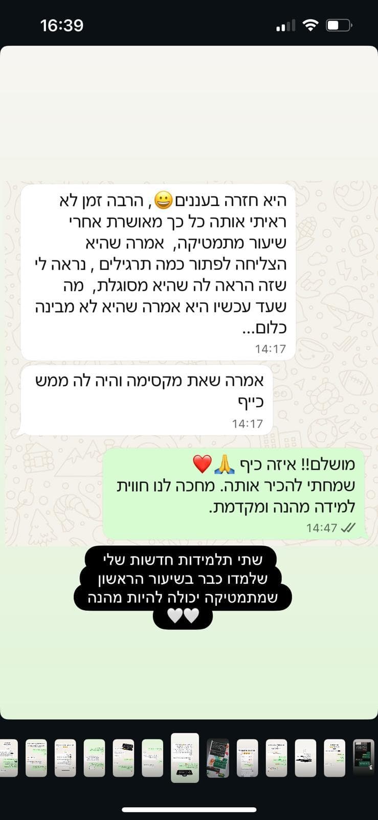 שיחת וואטסאפ — הילד במגמת שיפור היסטרית